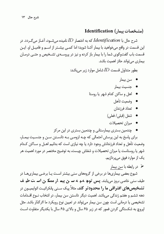 اصول نگارش و مستندسازی پرونده‌های پزشکی