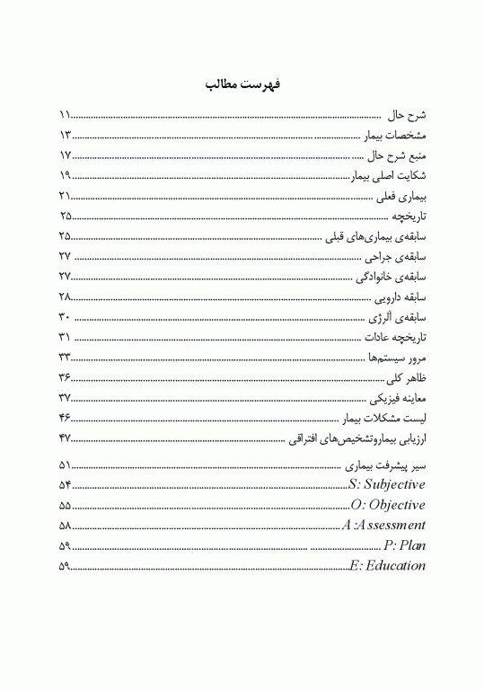 اصول نگارش و مستندسازی پرونده‌های پزشکی