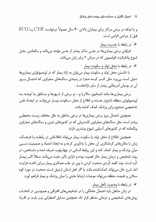 اصول نگارش و مستندسازی پرونده‌های پزشکی