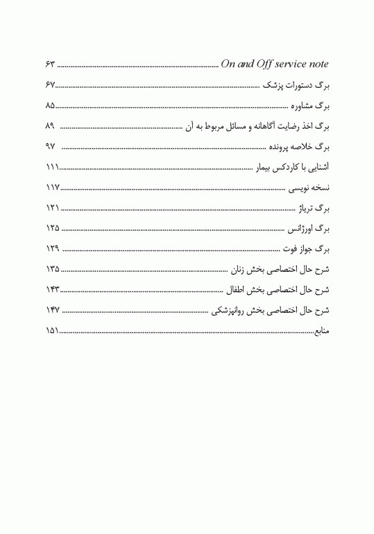 اصول نگارش و مستندسازی پرونده‌های پزشکی