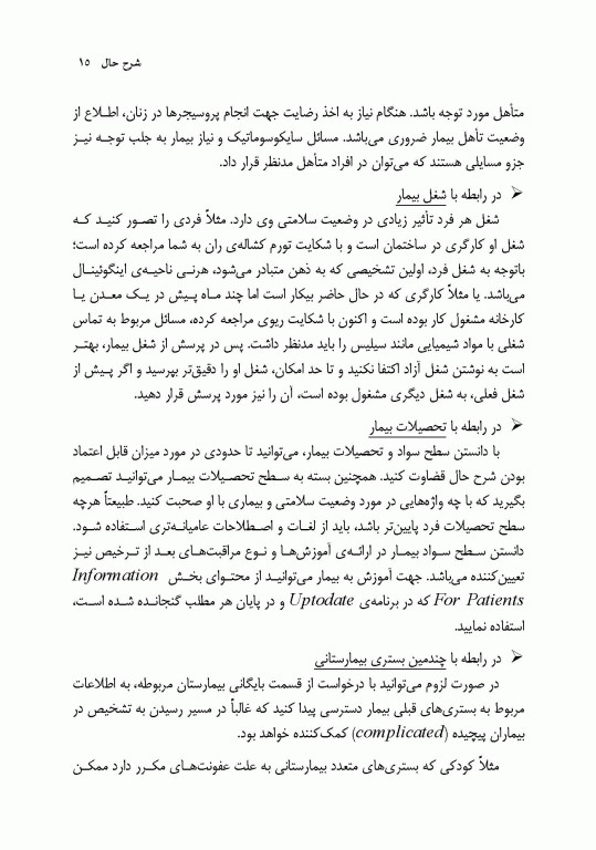 اصول نگارش و مستندسازی پرونده‌های پزشکی