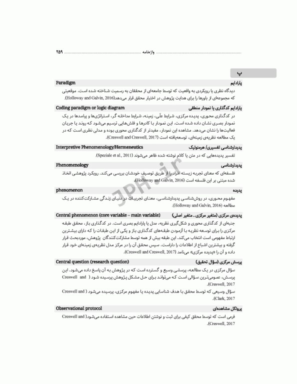 روش تحقیق کیفی کاربردی تالیف دکتر حمیدرضا خانکه