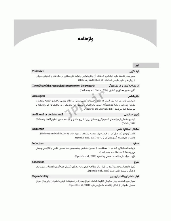 روش تحقیق کیفی کاربردی تالیف دکتر حمیدرضا خانکه