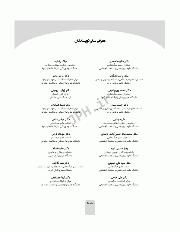 روش تحقیق کیفی کاربردی تالیف دکتر حمیدرضا خانکه