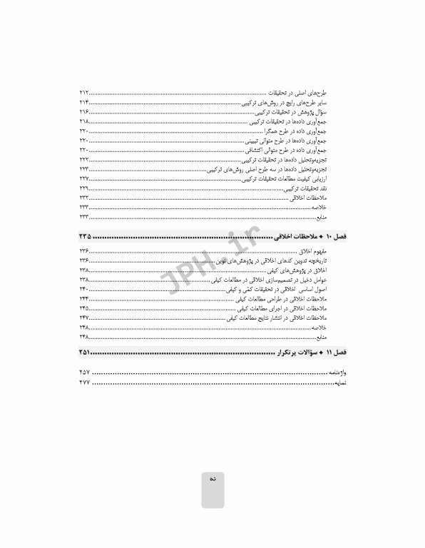 روش تحقیق کیفی کاربردی تالیف دکتر حمیدرضا خانکه