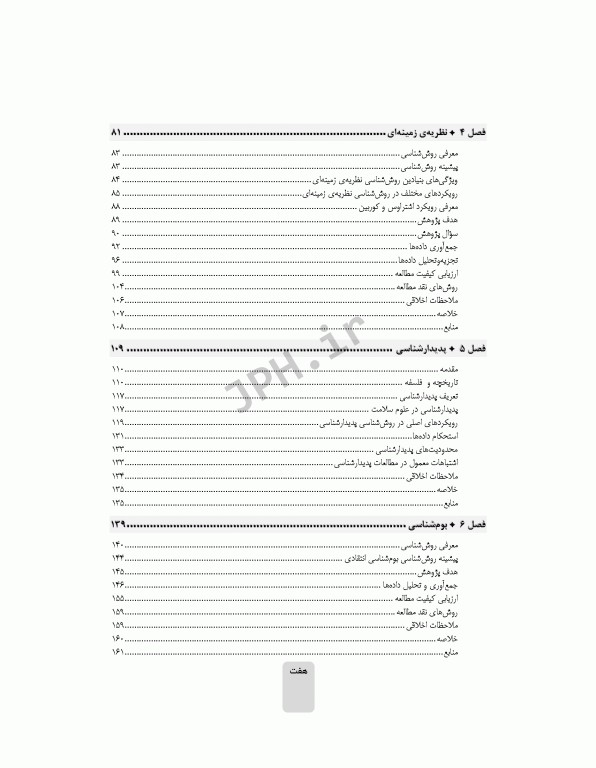 روش تحقیق کیفی کاربردی تالیف دکتر حمیدرضا خانکه