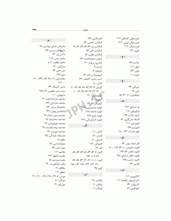 روش تحقیق کیفی کاربردی تالیف دکتر حمیدرضا خانکه