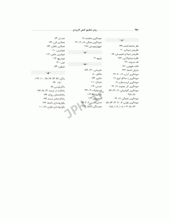 روش تحقیق کیفی کاربردی تالیف دکتر حمیدرضا خانکه