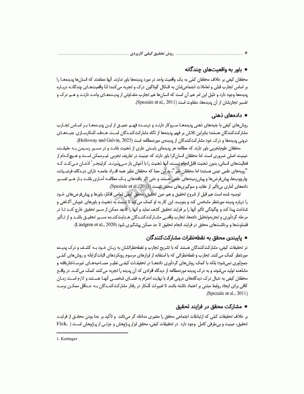 روش تحقیق کیفی کاربردی تالیف دکتر حمیدرضا خانکه