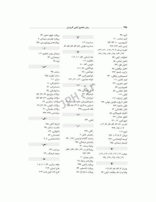 روش تحقیق کیفی کاربردی تالیف دکتر حمیدرضا خانکه