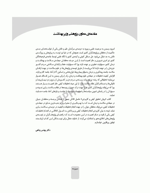 روش تحقیق کیفی کاربردی تالیف دکتر حمیدرضا خانکه