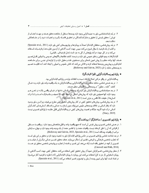 روش تحقیق کیفی کاربردی تالیف دکتر حمیدرضا خانکه