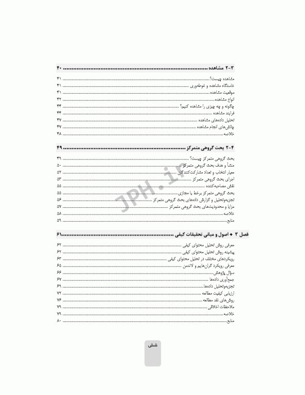 روش تحقیق کیفی کاربردی تالیف دکتر حمیدرضا خانکه