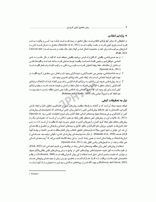 روش تحقیق کیفی کاربردی تالیف دکتر حمیدرضا خانکه