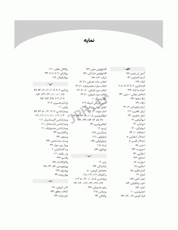 روش تحقیق کیفی کاربردی تالیف دکتر حمیدرضا خانکه