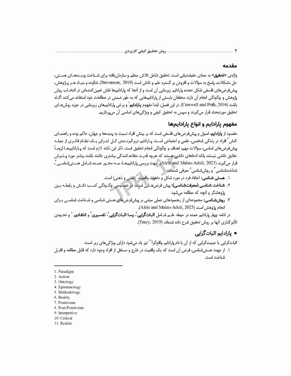 روش تحقیق کیفی کاربردی تالیف دکتر حمیدرضا خانکه