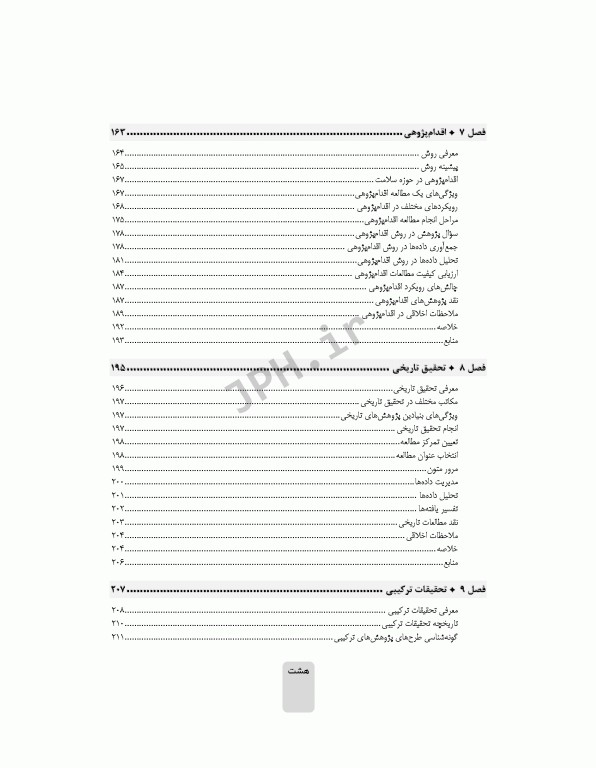 روش تحقیق کیفی کاربردی تالیف دکتر حمیدرضا خانکه