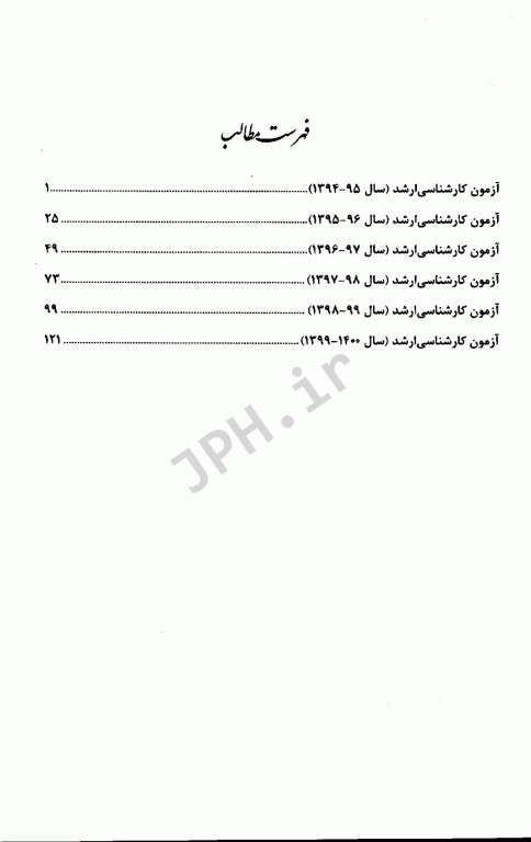 مجموعه سوالات کنکور ارشد وزارت بهداشت رشته علوم آزمایشگاهی1 از سال 94 تا 400