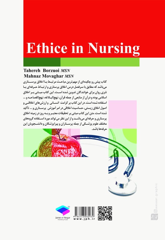 اخلاق در پرستاری برزویی