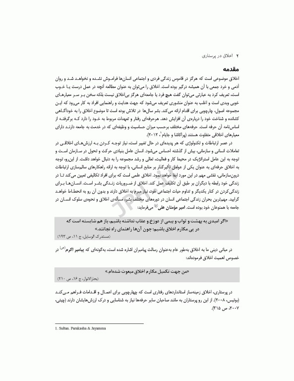 اخلاق در پرستاری برزویی