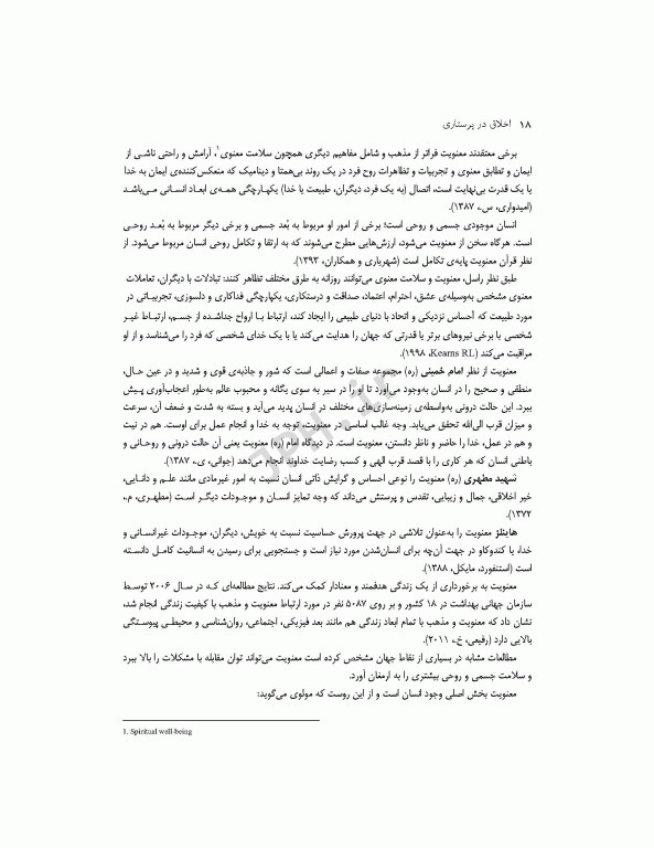 اخلاق در پرستاری برزویی