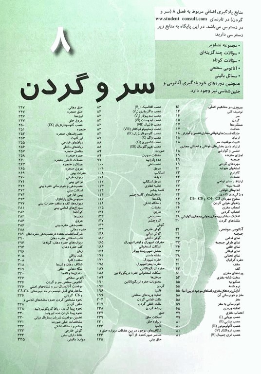 آناتومی گری 2024 برای دانشجویان جلد3 سر و گردن دکتر رضا شیرازی