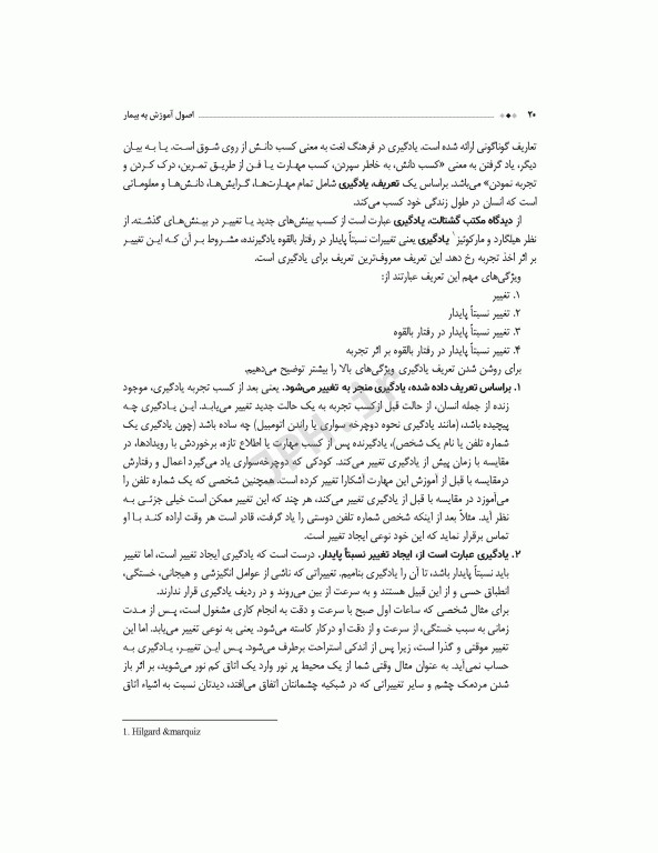 اصول آموزش به بیمار برزویی