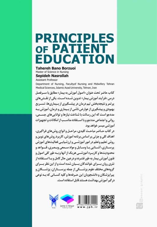 اصول آموزش به بیمار برزویی