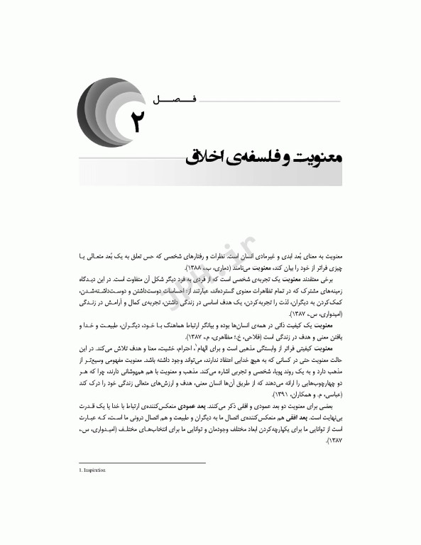 اخلاق در پرستاری برزویی