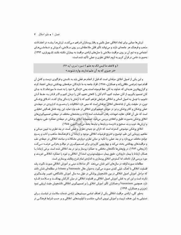 اخلاق در پرستاری برزویی