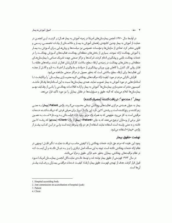 اصول آموزش به بیمار برزویی