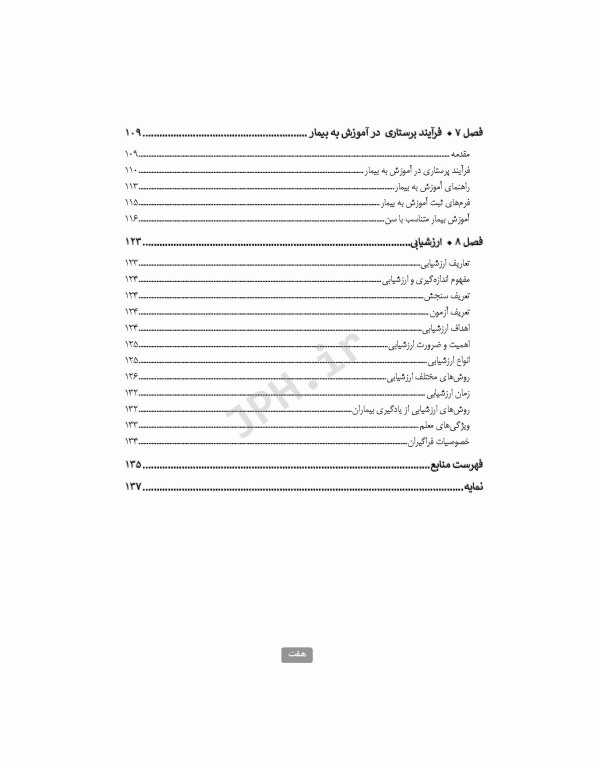 اصول آموزش به بیمار برزویی