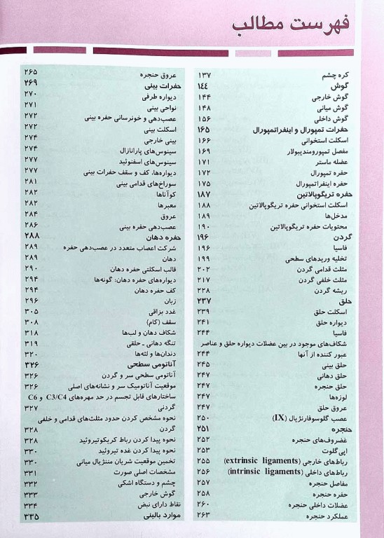 آناتومی گری 2024 برای دانشجویان جلد3 سر و گردن دکتر رضا شیرازی
