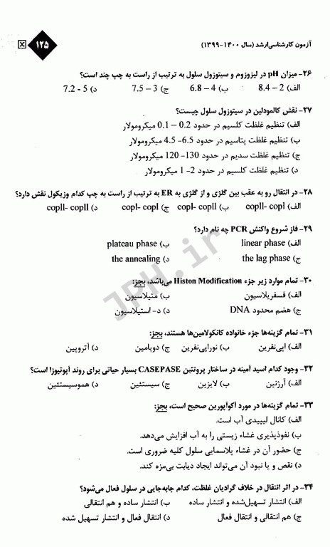 مجموعه سوالات کنکور ارشد وزارت بهداشت رشته علوم آزمایشگاهی1 از سال 94 تا 400