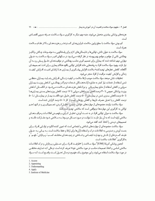 اصول آموزش به بیمار برزویی