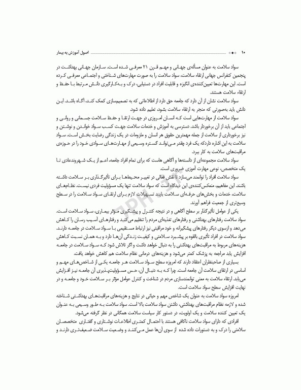 اصول آموزش به بیمار برزویی