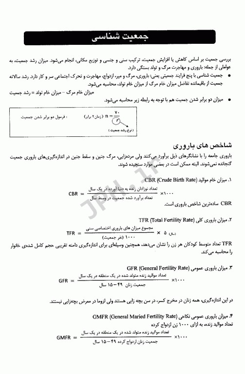 گلبانک سوالات اپیدمیولوژی و آمارهای بهداشتی