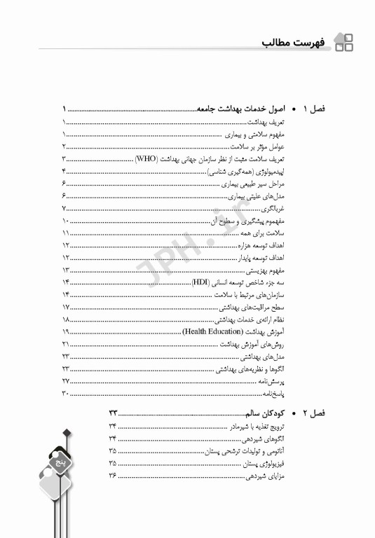 سری مرور جامع DRS بهداشت مادر و کودک و باروری