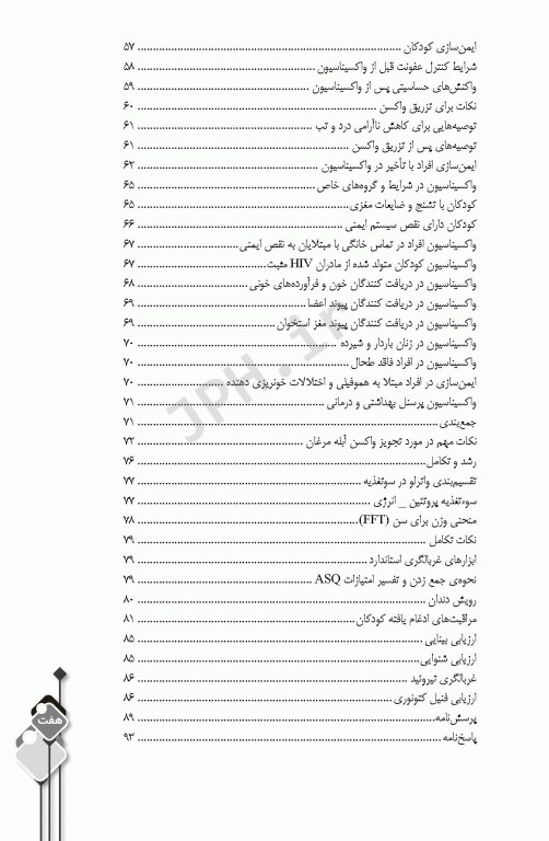 سری مرور جامع DRS بهداشت مادر و کودک و باروری