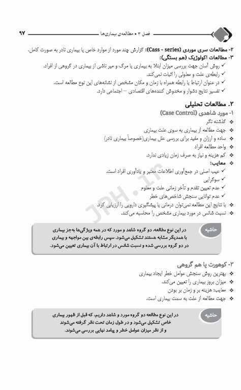 سری مرور جامع DRS بهداشت مادر و کودک و باروری