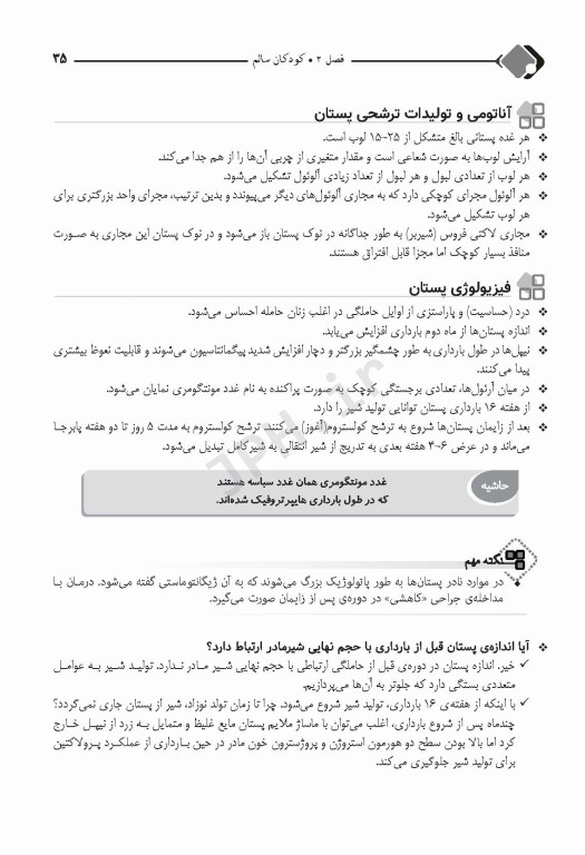 سری مرور جامع DRS بهداشت مادر و کودک و باروری