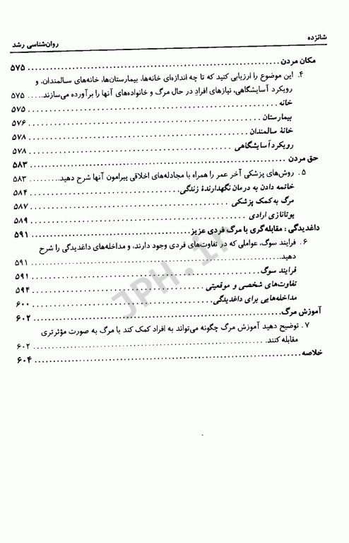 روان‌شناسی رشد لورا برک جلد دوم از نوجوانی تا پایان عمر