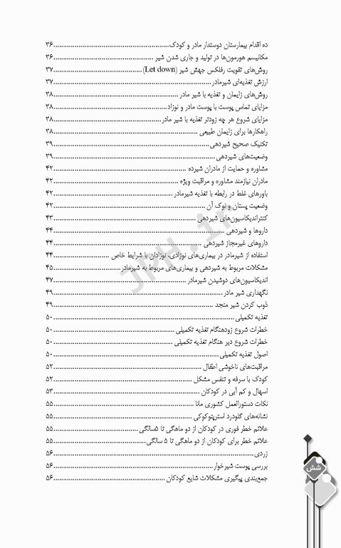 سری مرور جامع DRS بهداشت مادر و کودک و باروری