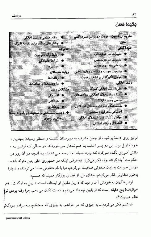 روان‌شناسی رشد لورا برک جلد دوم از نوجوانی تا پایان عمر