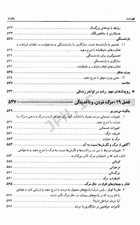 روان‌شناسی رشد لورا برک جلد دوم از نوجوانی تا پایان عمر