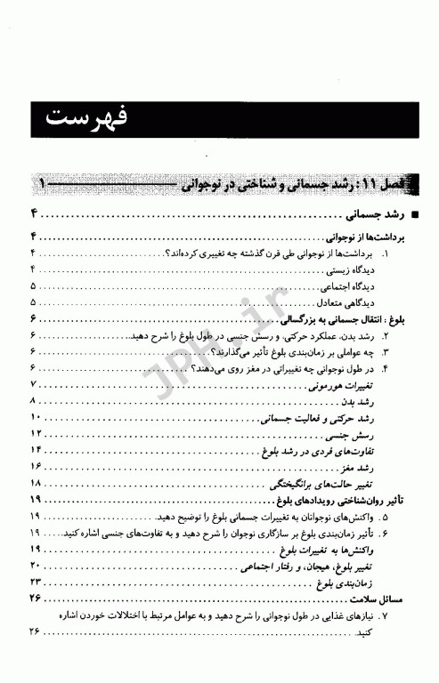 روان‌شناسی رشد لورا برک جلد دوم از نوجوانی تا پایان عمر