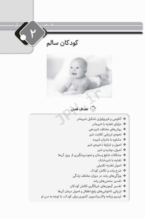 سری مرور جامع DRS بهداشت مادر و کودک و باروری