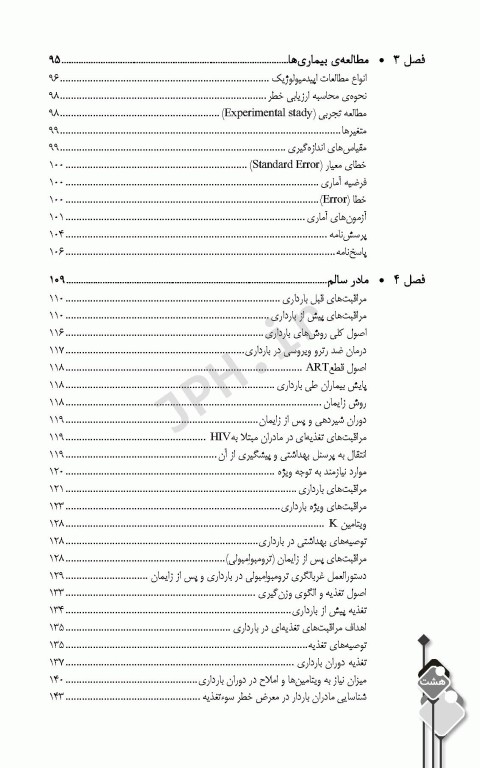 سری مرور جامع DRS بهداشت مادر و کودک و باروری