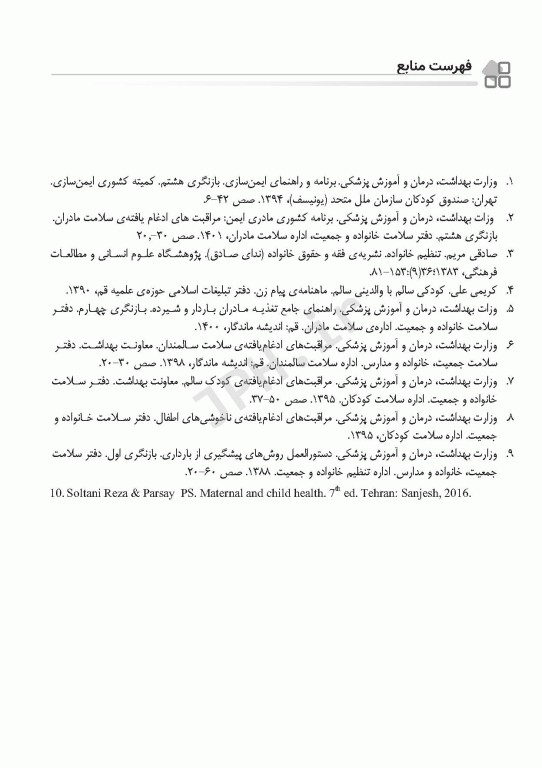 سری مرور جامع DRS بهداشت مادر و کودک و باروری