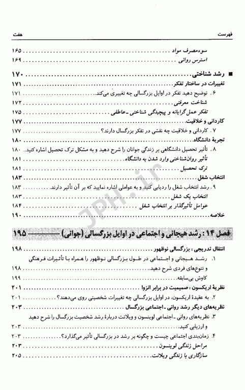 روان‌شناسی رشد لورا برک جلد دوم از نوجوانی تا پایان عمر